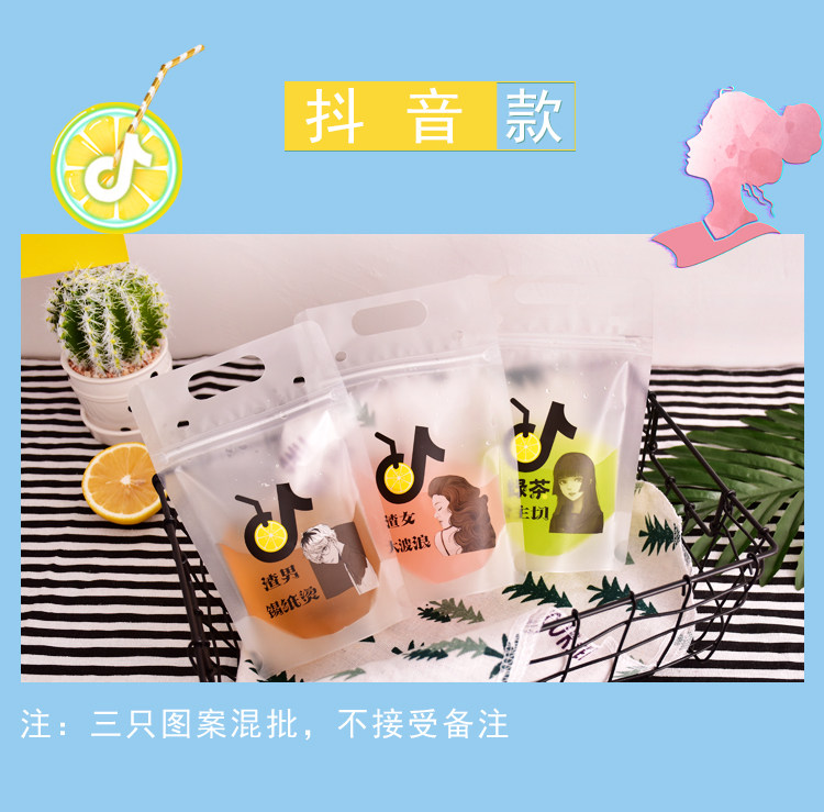 Напитков упаковки 手提冷热饮料包装袋磨砂自立袋厨娘物语一次性果汁袋奶茶自封袋子