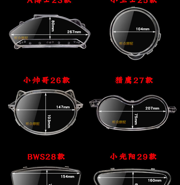Xe máy trường hợp cụ xe điện mã nhanh eagle cụ bìa trong suốt bìa Qiaoge con rùa nhỏ Wang Zhongsha cụ đồng hồ điện tử xe wave