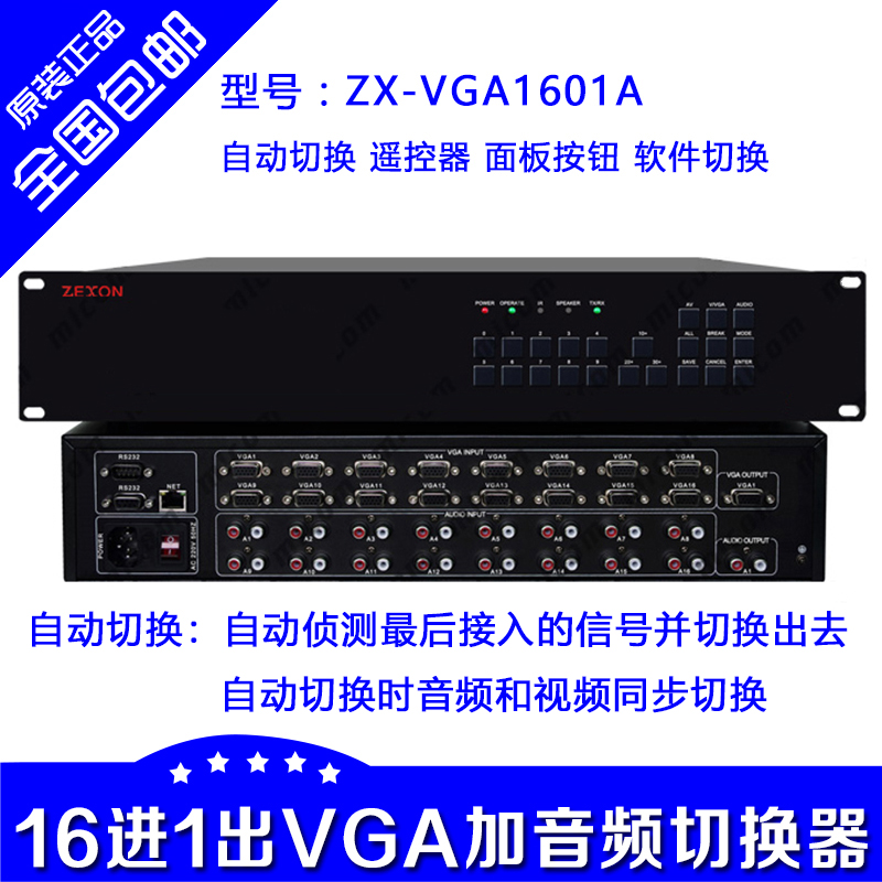 Spot 16 in 1 out VGA plus audio switcher to automatically switch 16-port 16-way VGA film switcher
