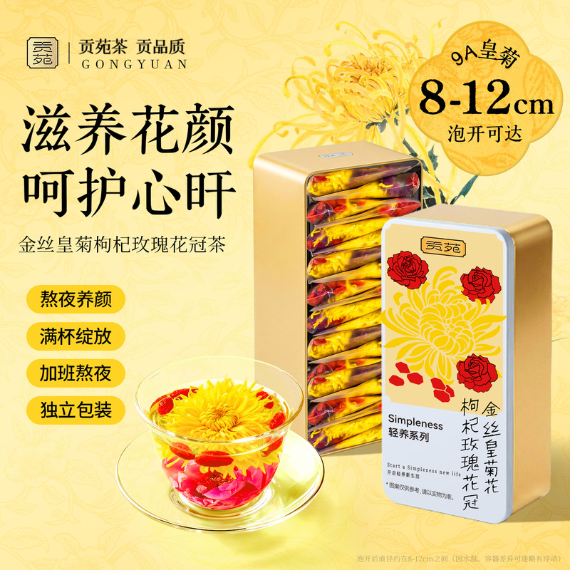 Gongyuan Rose Chrysanthemum Goji Berry Tea, Nighttime Health Tea Bags, Individually Packaged, Nourishing for Women, Official Flagship Store Genuine Product Gongyuan Rose Chrysanthemum Goji Berry Tea, Nighttime Health Tea Bags, Individually Packaged, Nourishing for Women, Official Flagship Store Genuine Product