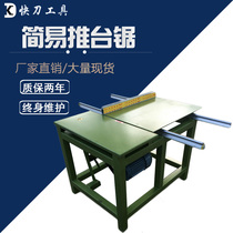  Quick knife woodworking machinery precision push table saw cutting board saw factory direct sales simple sawing machine small table saw precision guide rail