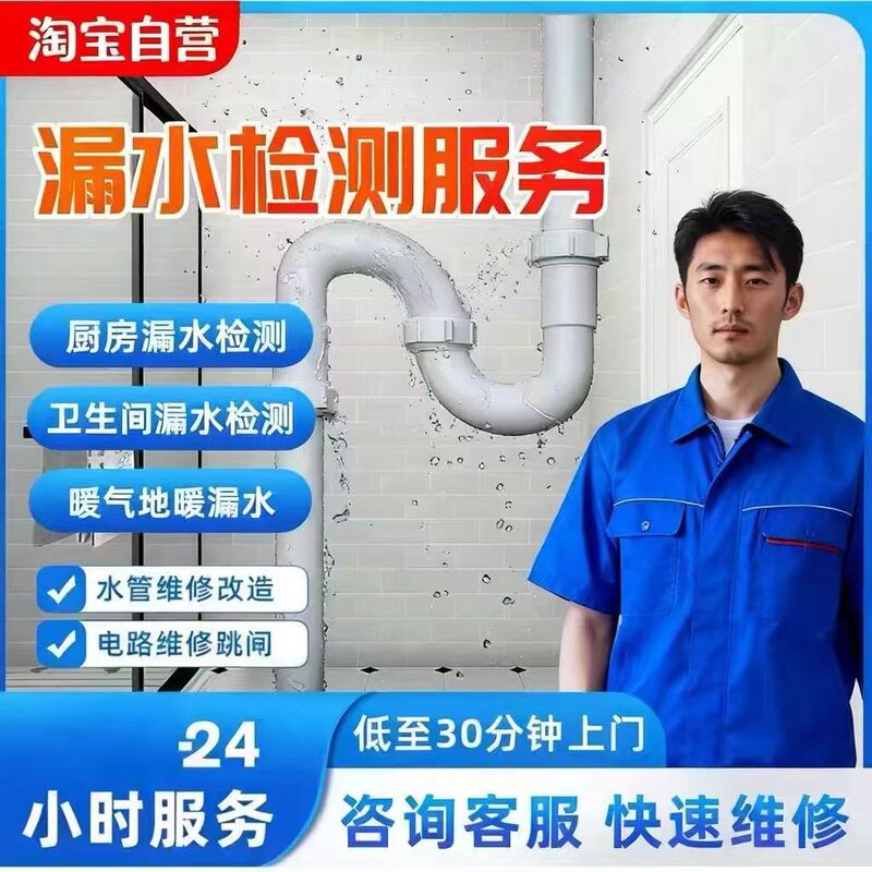 Beijing Water Pipe Repair, Leak Detection Services, Circuit Repair, Water Supply and Drainage Renovation, Faucet Installation Services, Maintenance Beijing Water Pipe Repair, Leak Detection Services, Circuit Repair, Water Supply and Drainage Renovation, Faucet Installation Services, Maintenance