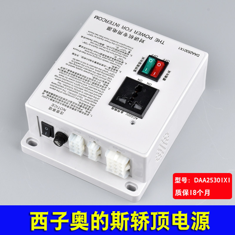Xizi Otis elevator car top power supply DAA25301X1 R2 emergency lighting walkie-talkie special power supply