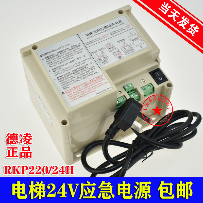 DeLing Original Fitting 24V Emergency Lighting Power Supply RKP220 24H 12V Lithium Battery Elevator Accessories Five Square Talkback