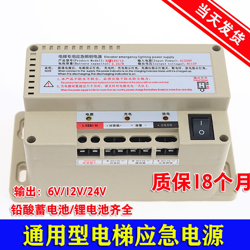 Elevator special emergency lighting power supply power outage five-party walkie-talkie lithium battery RKP220 12V624V lead-acid storage