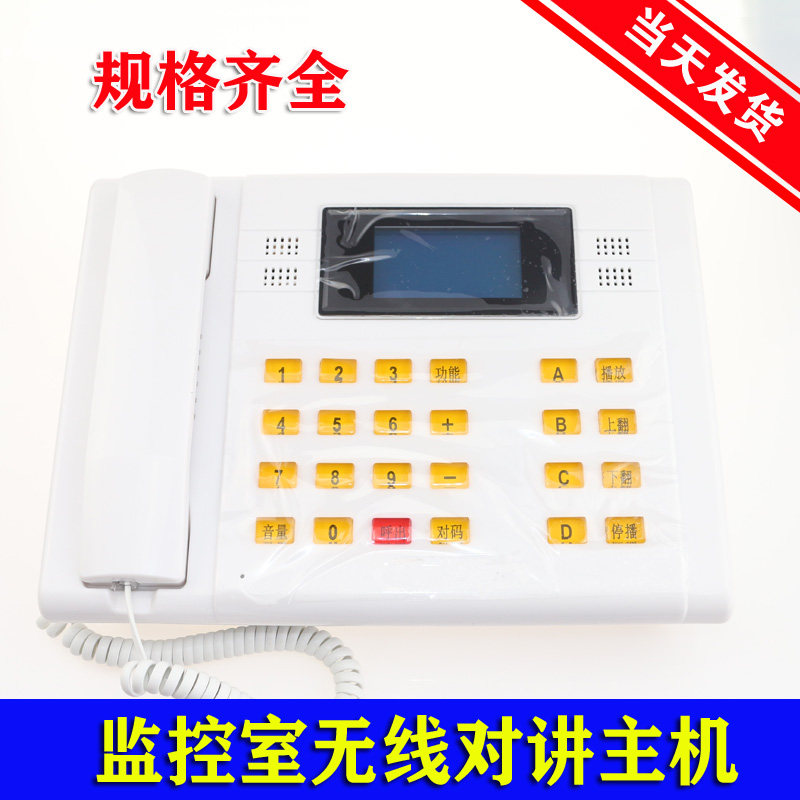 Elevator wireless intercom monitoring room host