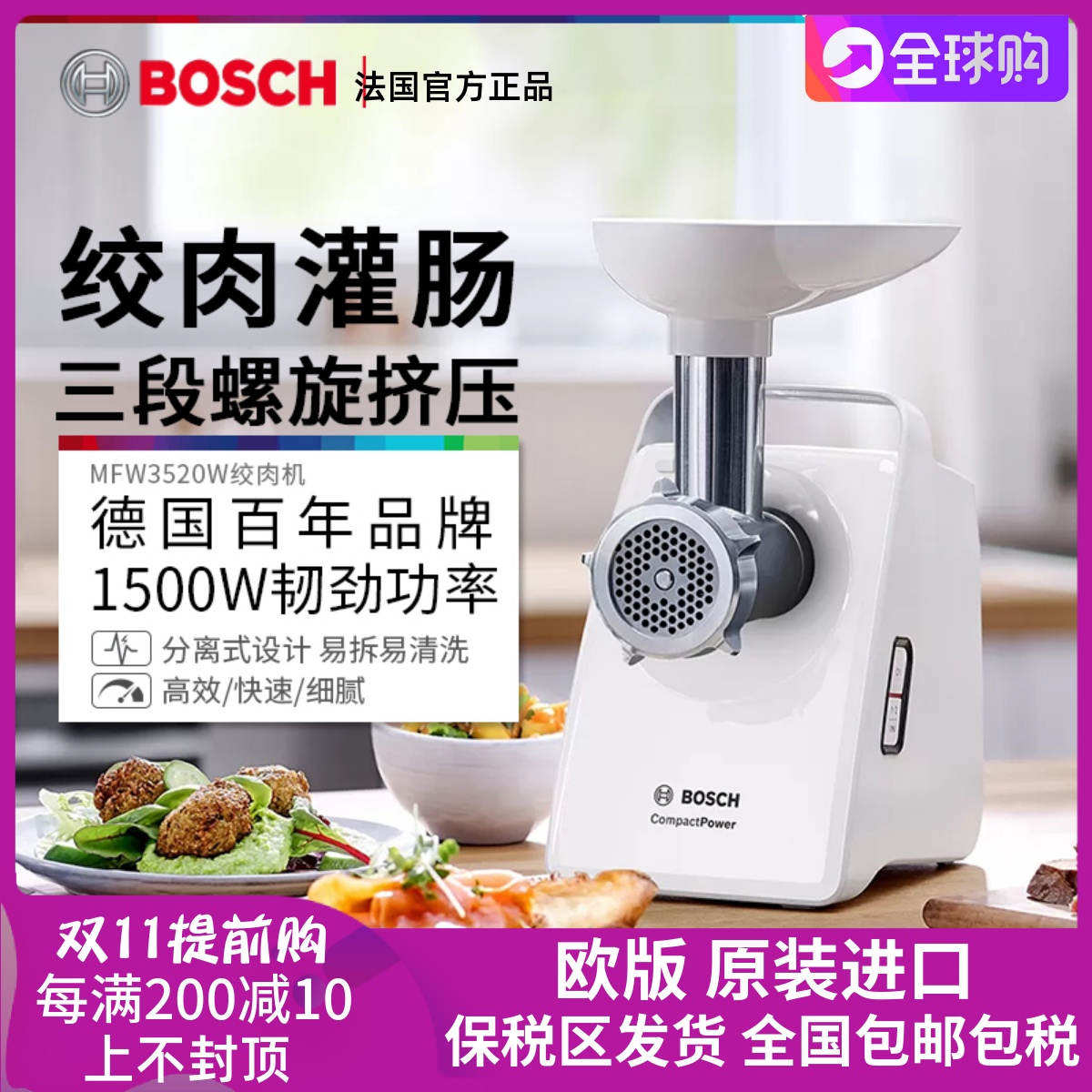 Germany imported BOSCH Bosch meat grinder minced stuffing minced vegetables electric sausage artifact household butcher shop sausage filling machine