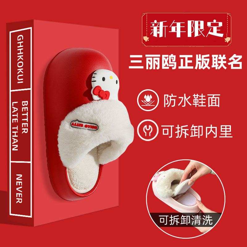 New Year limited red slippers ~ Three Literns joint detachable cotton slippers ladies Winter 2023 new cotton tug-Taobao