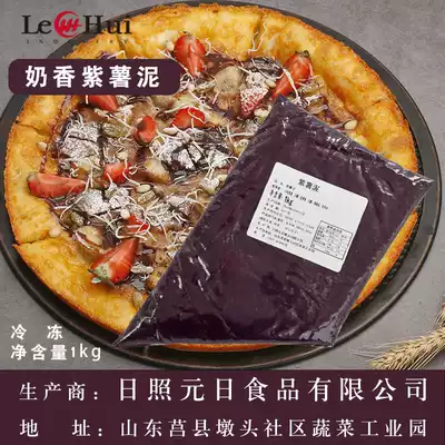 Purple potato mud Shanghai Lehui milk fragrance gold medal pizza curled potato 1kg Rizhao yuan Nissan can be frozen and refrigerated