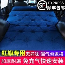 Red flag E-HS3 HS5 HS7 car inflatable mattress SUV trunk sleeping mat Car rear travel bed air cushion