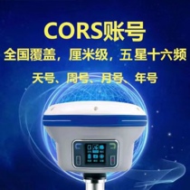 National CORS number RTK GPS account day-month-year centimeter-level UAV high accuracy
