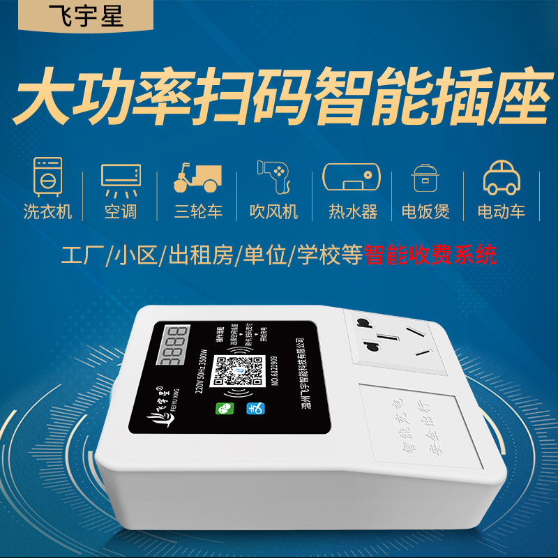 High Power Charging Pile Tricycle Lithium Battery Charging Socket Intelligent Community Seniors Electric Quadricycle Charging Pile