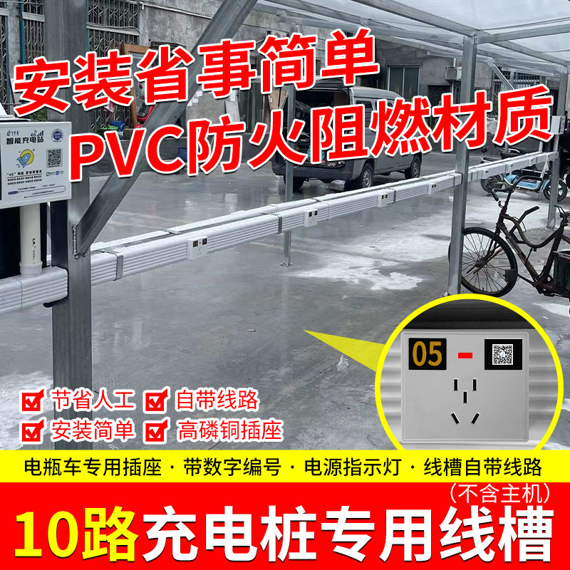 Outdoor Electric Car Charging Pile Trunking Finished Bracket Crossbar 10-Way 20 Custom Wire Pipe With Socket Intelligence