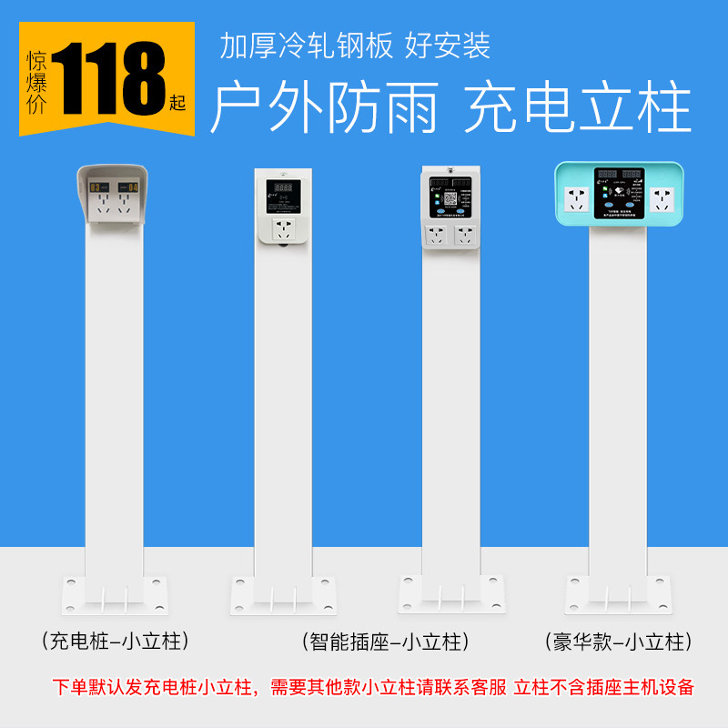 Outdoor waterproof charging pile upright pole electric car charging home column community electric car anti-rain cover charging bracket