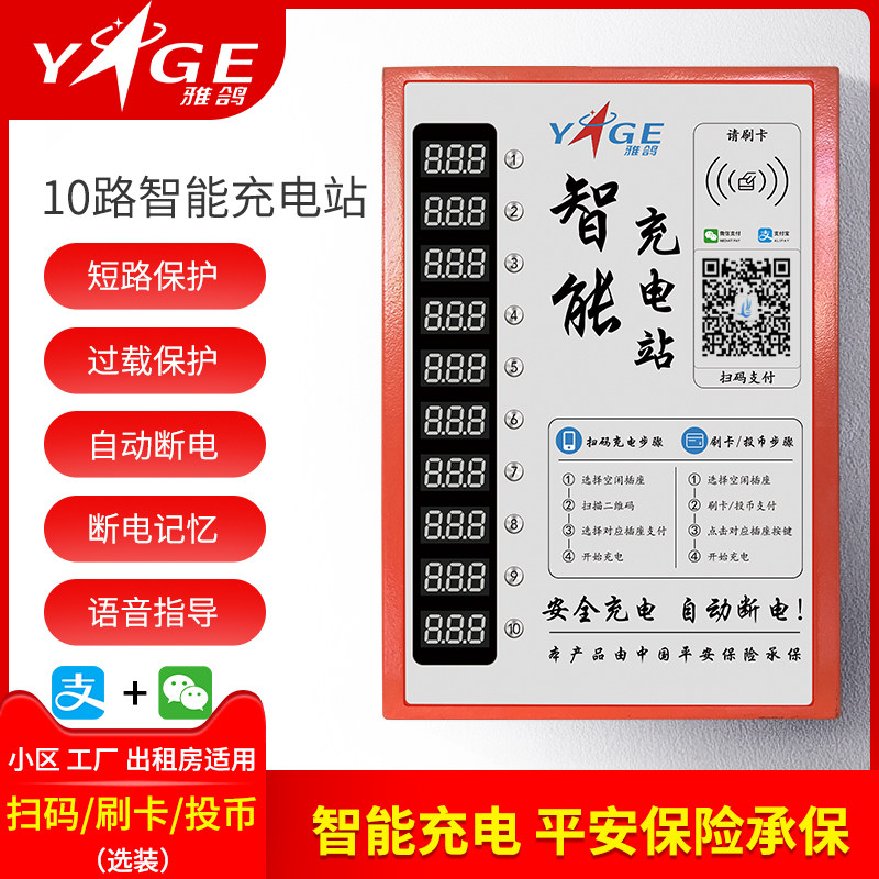 Community 10-way scan code electric vehicle charging pile Coin-operated charging station Outdoor rainproof electric vehicle intelligent charging pile
