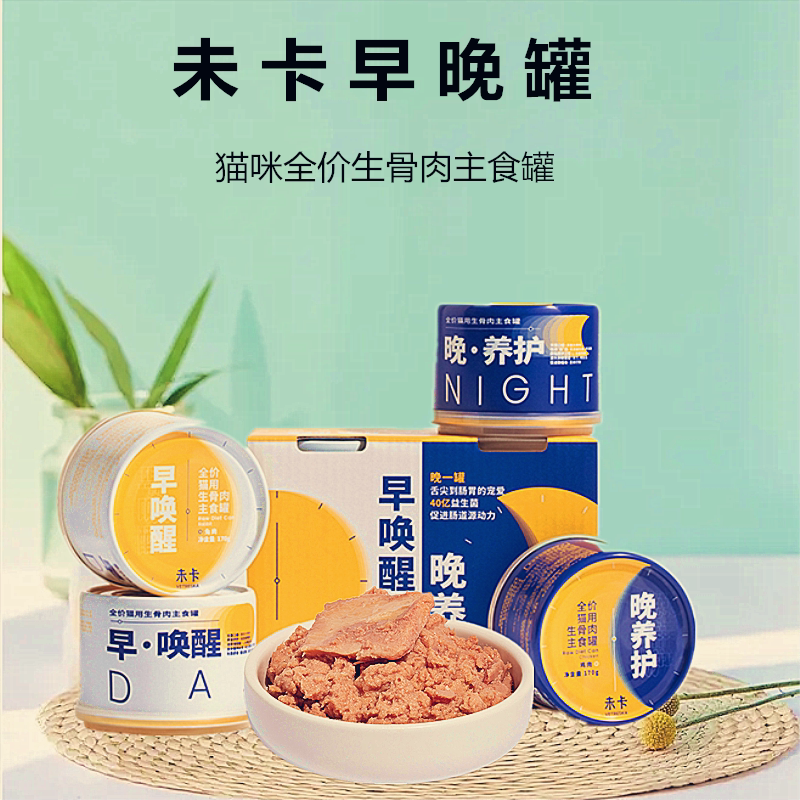 Uncarded cat canned full-price raw bone and meat morning and evening staple food cans into young cats nutrition wet food month pet snacks canned