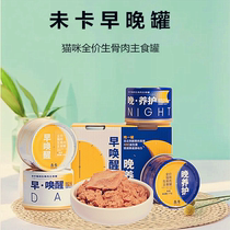 Canned cat canned full price raw meat sooner or later staple food canned into a kitten nutritional wet food month pet snack can