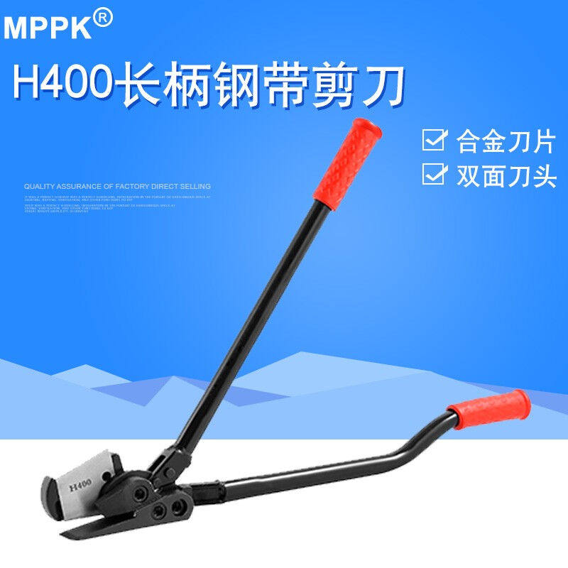 MPPKH400优质长柄钢带剪刀铁皮打包带开包剪钢卷拆包剪刀剪刀一台