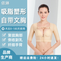 Nong Lins arm liposuction body shaping garment special wire-free bra after arm liposuction liposuction pressure shaping accessory breast underwear