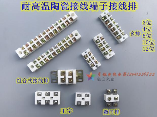 High-temperature ceramic terminal multi-row porcelain connector high-temperature ceramic wiring row high-frequency porcelain TB type TD type 12 bits