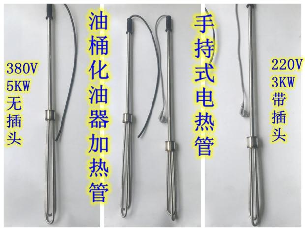 Stainless steel drum heating rod Portable electric heating tube Electric heating rod Oil barrel carburetor heating tube Oil rod 3KW5