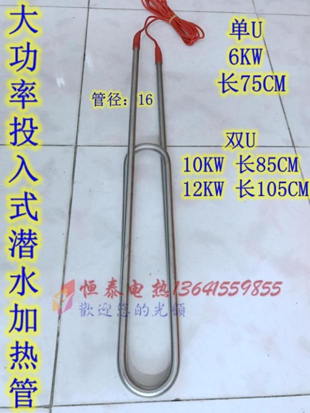 High Power Tank Diving Electric Heating Tube Sink Pool Electric Heating Tube Swimming Pool Hot quick Industrial special heater