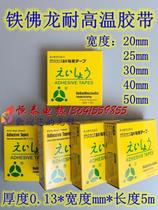 Teflon tape high temperature resistant tape high temperature cloth tape high temperature tape sealing machine tape width 20mm