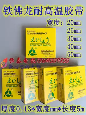 Teflon tape high temperature resistant tape high temperature tape high temperature tape sealing machine tape width 20mm