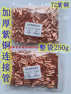 Whole bag T2 copper tube connecting copper tube cold pressed terminal wiring copper tube GT small copper tube copper terminal wall thickness