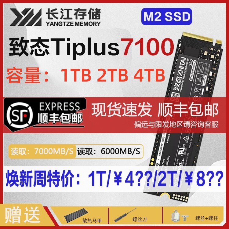 Gomorphism TiPlus5000 7100 PC005 256G1T2T Yangtze River Storage M2pcie Solid State Hard Disk 512G-Taobao