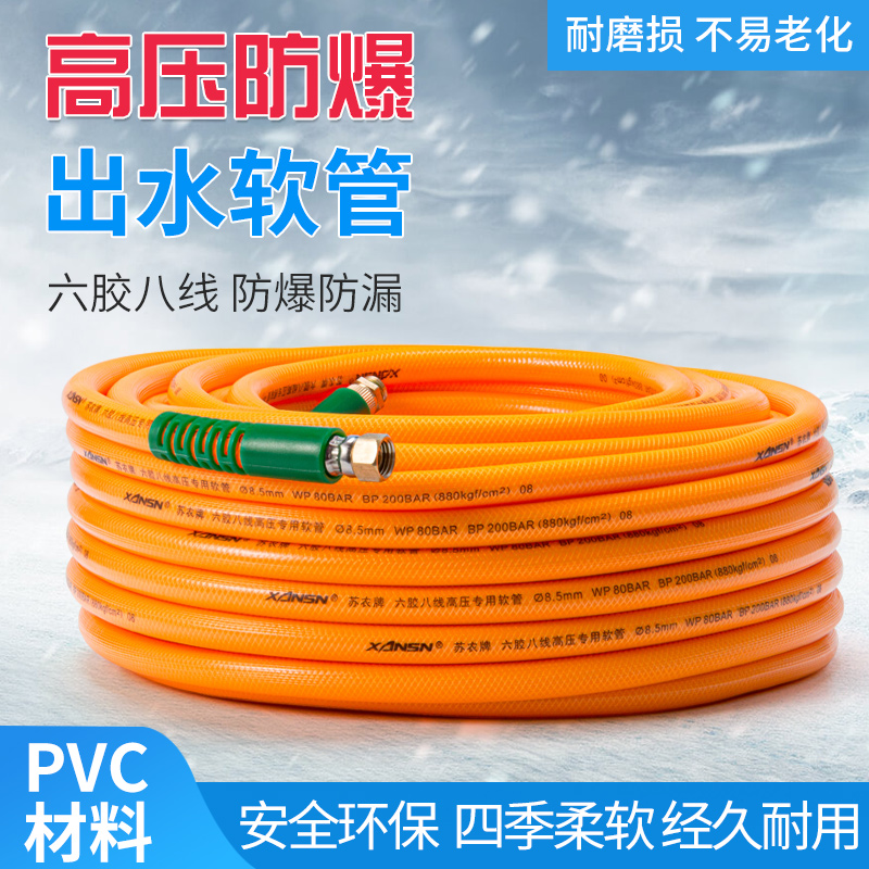 Spray pipe water pipe hose PVC hose high pressure pipe agricultural rubber medicine pipe sprayer three glue four line explosion-proof pipe