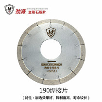 Jinpai 190 sharp cutting piece Ceramic cutting piece welding blade fish hook cutting piece CNC front and rear knife saw blade