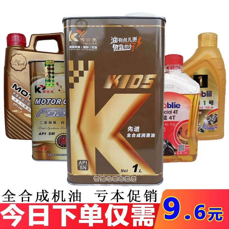 Harley 250NK locomotive oil fully synthetic mountain leaf tricycle 1 5L winter 4T off-road 150 lubricating oil