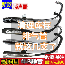 Drilling Panther FK125-4G-6G Motorcycle exhaust pipe HJ125-18 muffler silent cigarette tube