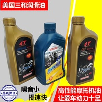 Three and Motorcycle Oil Four Seasons General Five Sheep Honda Yama Ha Suzuki Pedal Bending Car Four Stroke