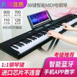 Умный профессиональный синтезатор, цифровое пианино для взрослых для начинающих, 88 клавиш