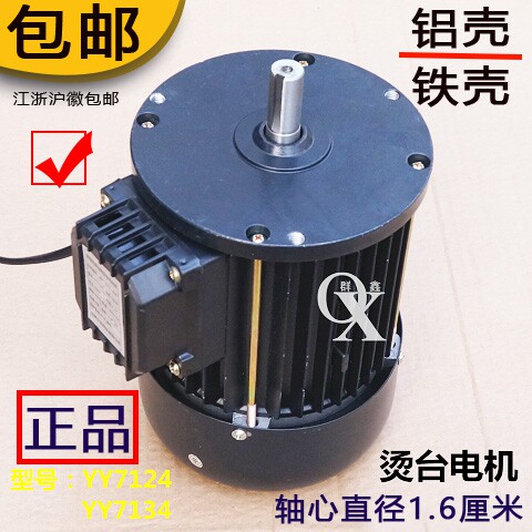 High-quality suction and ironing table motor motor suction and exhaust motor wind impeller motor 7124 7124