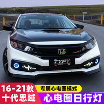 19 10th generation Civic ECG day light LED streamer steering fog light Mustang rear bar light modified lightning section