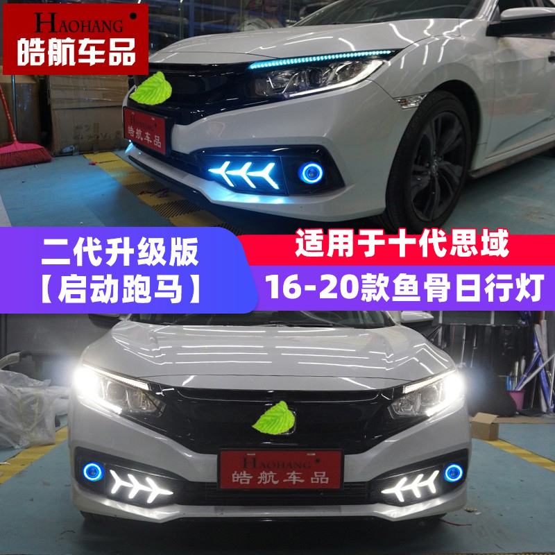 Suitable for 16-20 Models of the Tenth Generation Civic Daytime Running Lights, Fishbone Style, Three-Color Flowing Led Fog Lights, Front and Rear Bumper Light Modification Suitable for 16-20 Models of the Tenth Generation Civic Daytime Running Lights, Fishbone Style, Three-Color Flowing Led Fog Lights, Front and Rear Bumper Light Modification