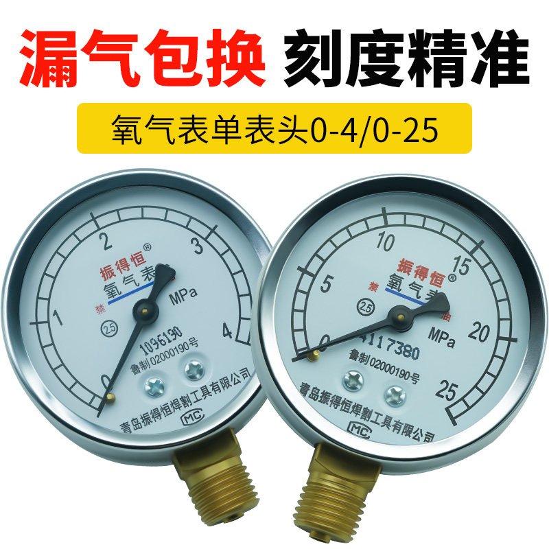 氧气减压阀单表头压力表表头高低压乙炔表表头二氧化碳减压器表头