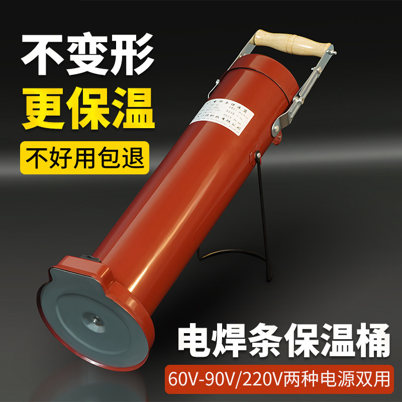 焊条保温桶220V加热电焊条保温桶5KG焊条烘干箱焊条烘干桶10公斤