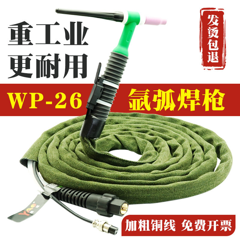 WP-26氩弧焊枪氩弧焊线焊机WSE-250/315配件氩弧焊枪把线整套