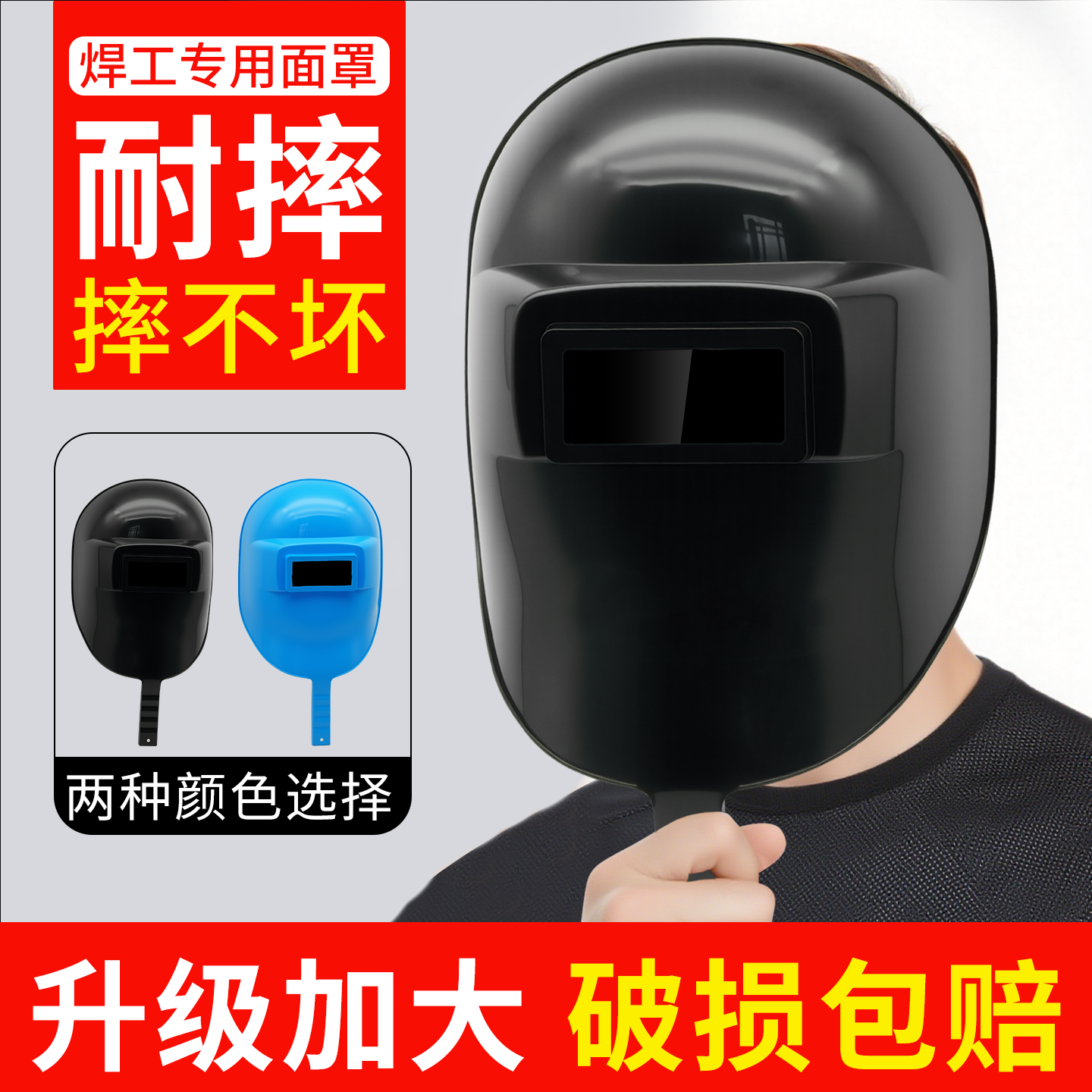 手持式电焊面罩全脸加大耐摔防护面罩焊工防摔轻便氩弧焊切割面具