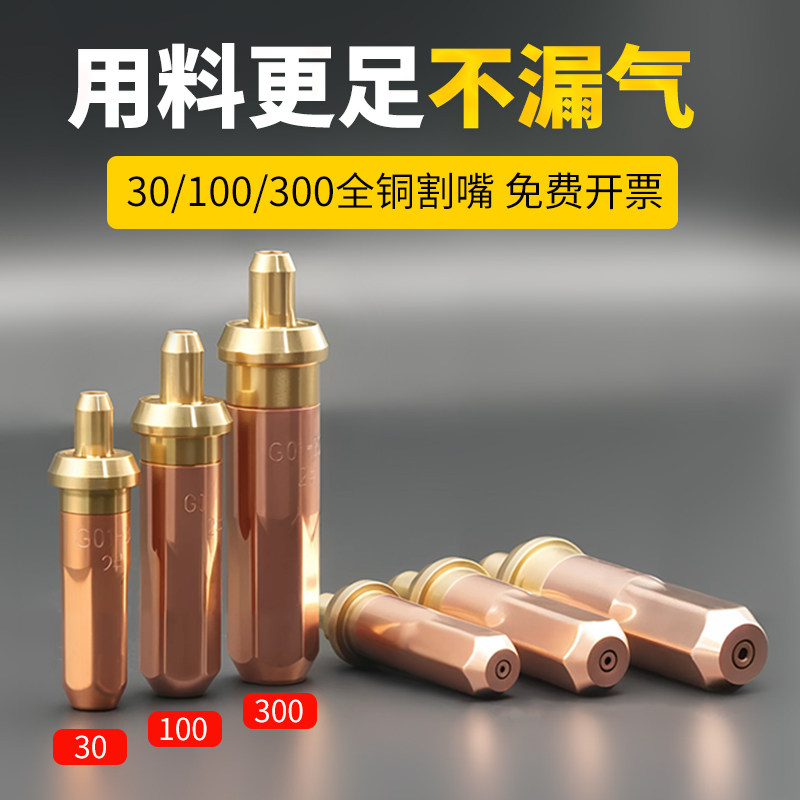 全铜环形割嘴30 100 300割炬丙型梅花割嘴煤气割咀国标乙炔割嘴