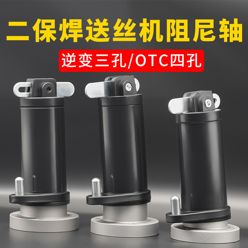 二保焊送丝机阻尼轴OTC款送丝盘气保焊送丝机配件二保焊配件大全