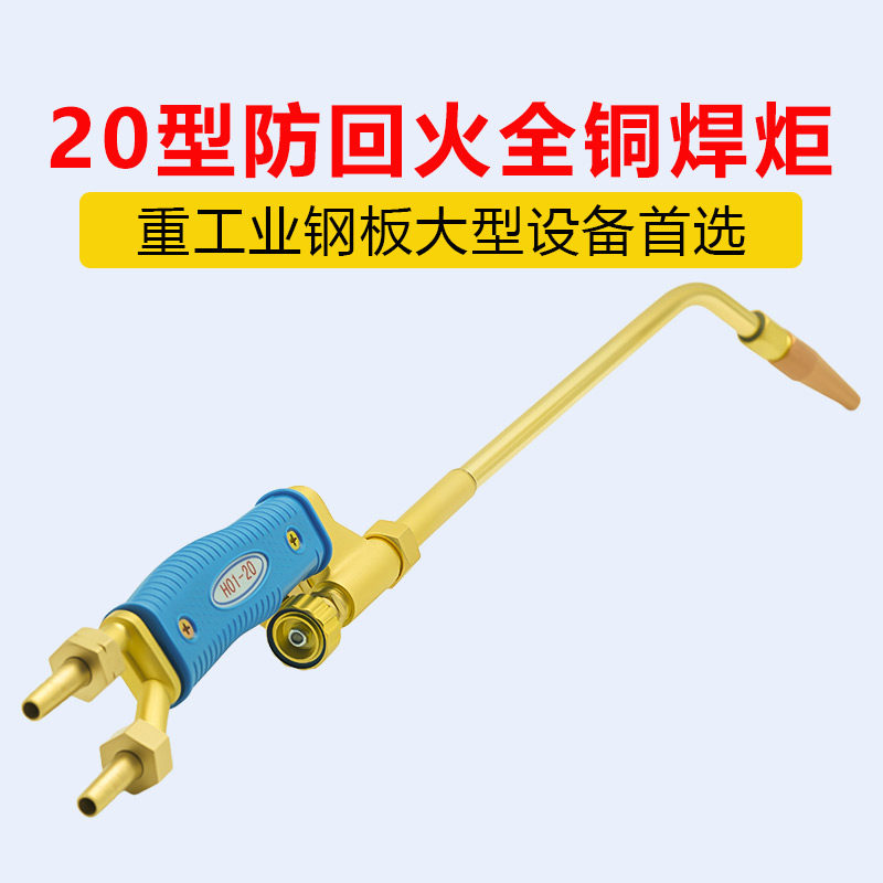 焊炬焊枪H01-20型焊炬射吸式焊枪氧乙炔焊枪液化气丙烷12型烤枪