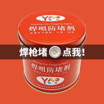 Anti-clogging agent Secondary protection welding anti-clogging paste Welding anti-clogging oil and gas welding gun welding tip Anti-clogging paste Second protection welding gun accessories