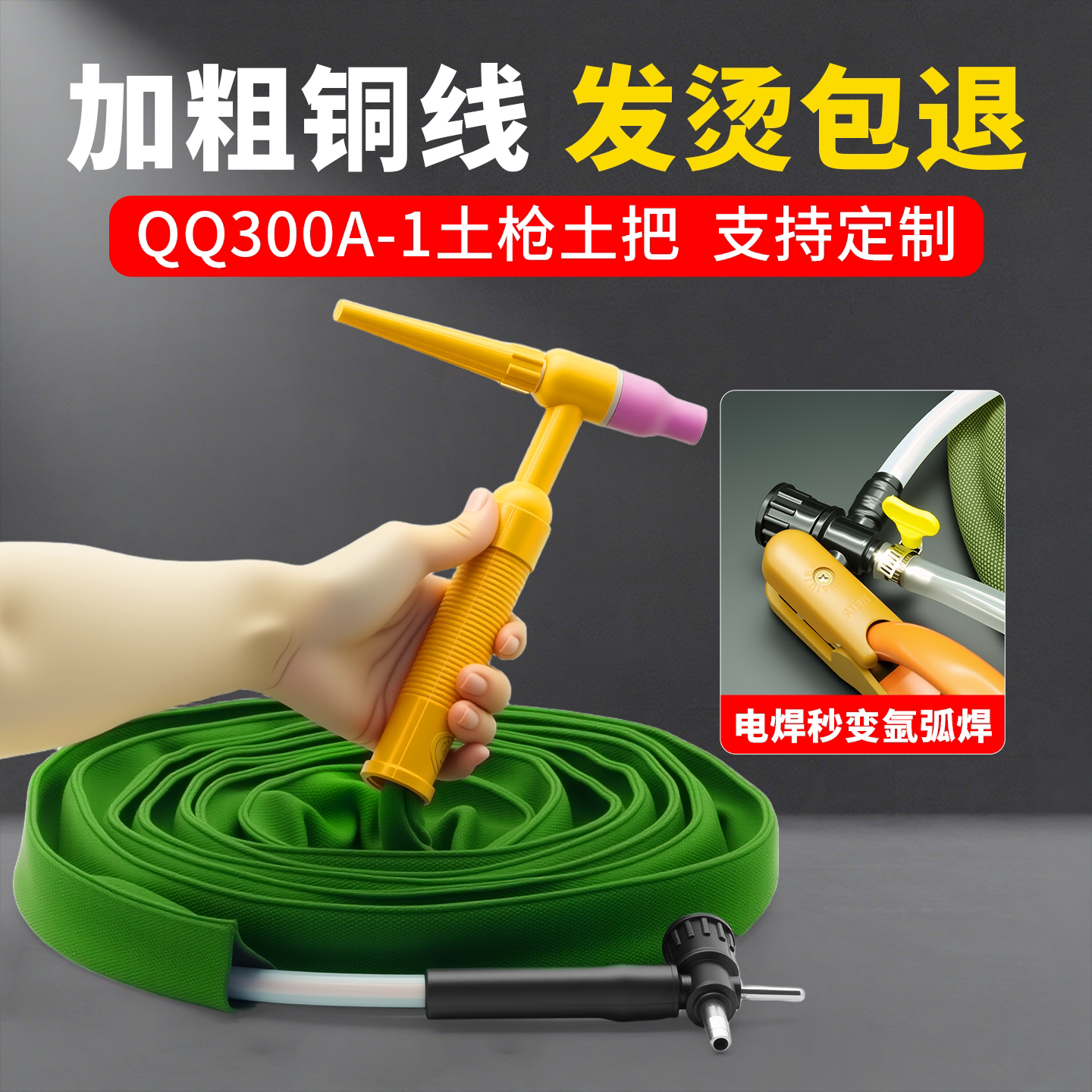 QQ300土把氩弧焊枪全套土枪氩弧焊枪十字阀氩弧焊把简易焊把焊线