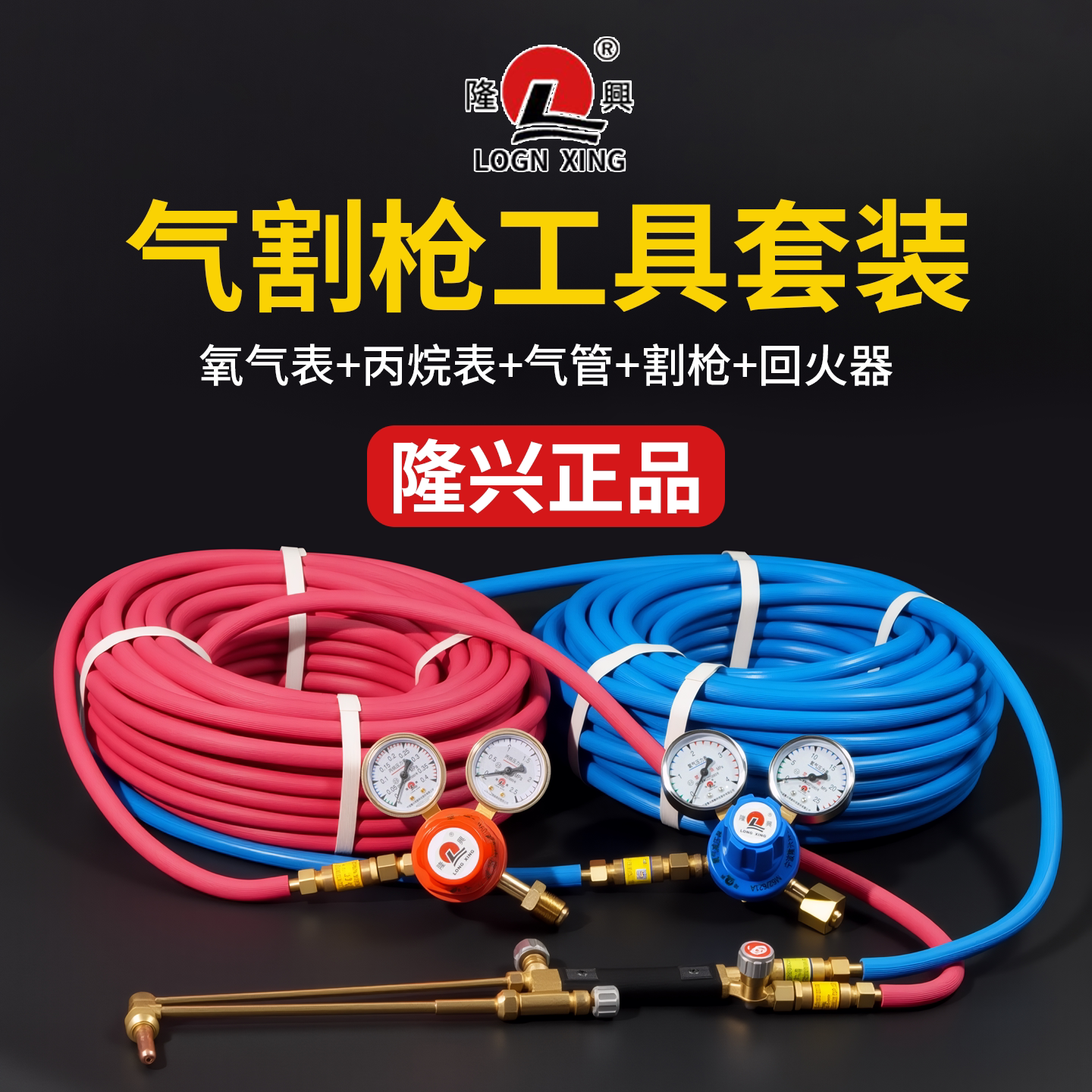 宁波隆兴氧气割枪全套氧丙烷割炬套装乙炔煤气割枪气割工具整套