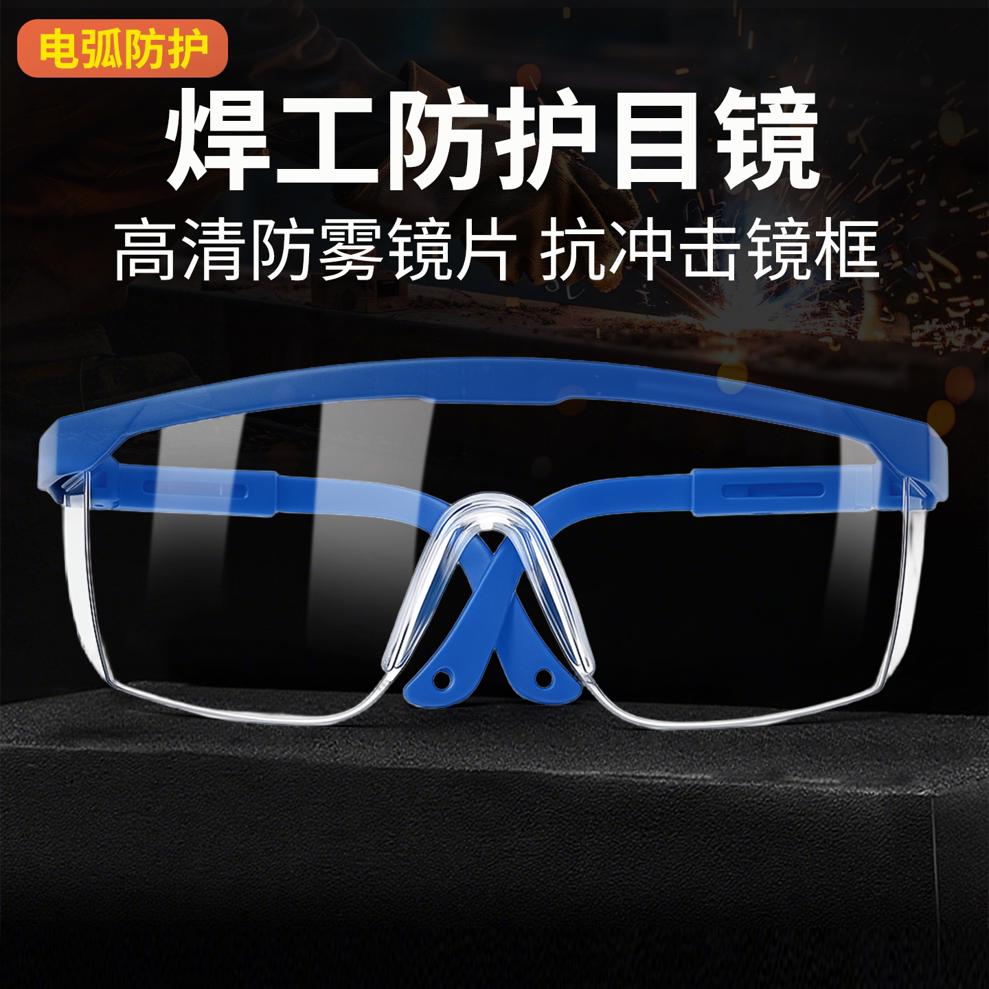 防护眼镜切割打磨防粉尘防飞溅护目镜透明高清防护镜防雾劳保眼镜